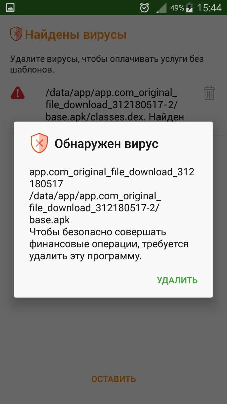 Как проверить и удалить вирус с android планшета