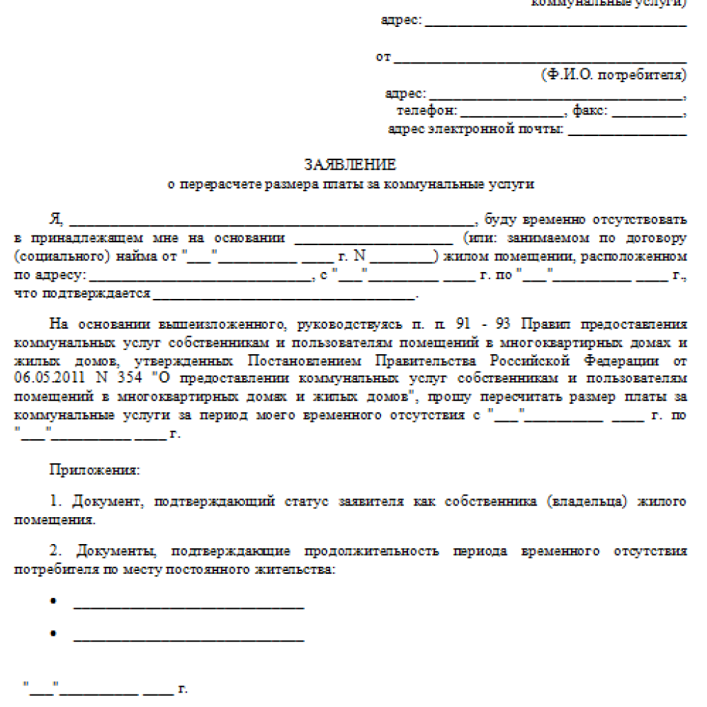 Как сделать перерасчёт платы за вывоз мусора в квартире, если вы живёте летом на даче