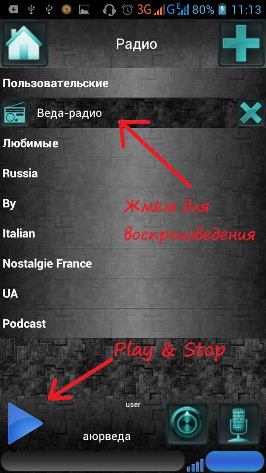 How to listen to fm radio on android
