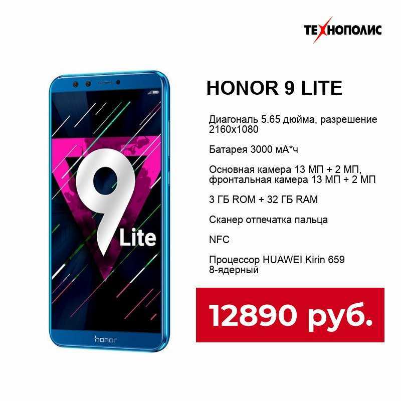 Характеристики Huawei Honor 9 Lite Подробное описание основных параметров модели: дизайн, экран, размеры, сеть, интерфейсы, батарея