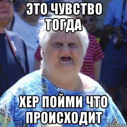 Что происходит?