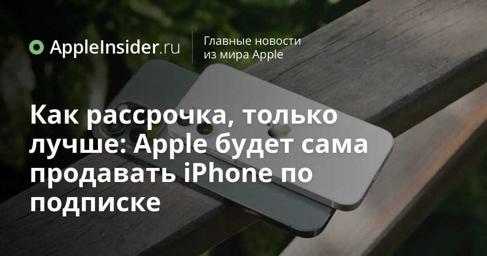 Мтс подписка на айфон — все условия и возможности