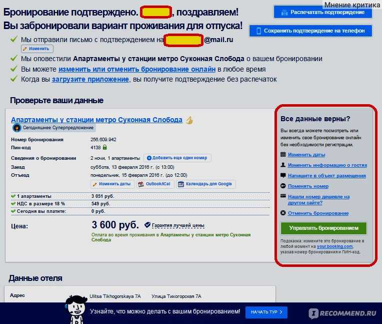 Пошаговая инструкция по бронированию отеля через интернет - советы путешественнику