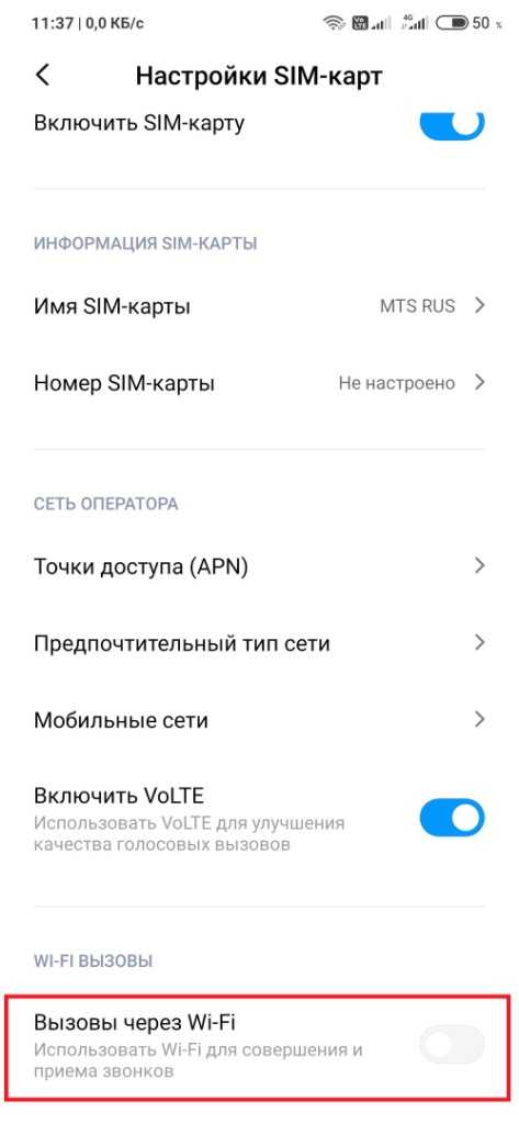 Как включить wi-fi calling на android