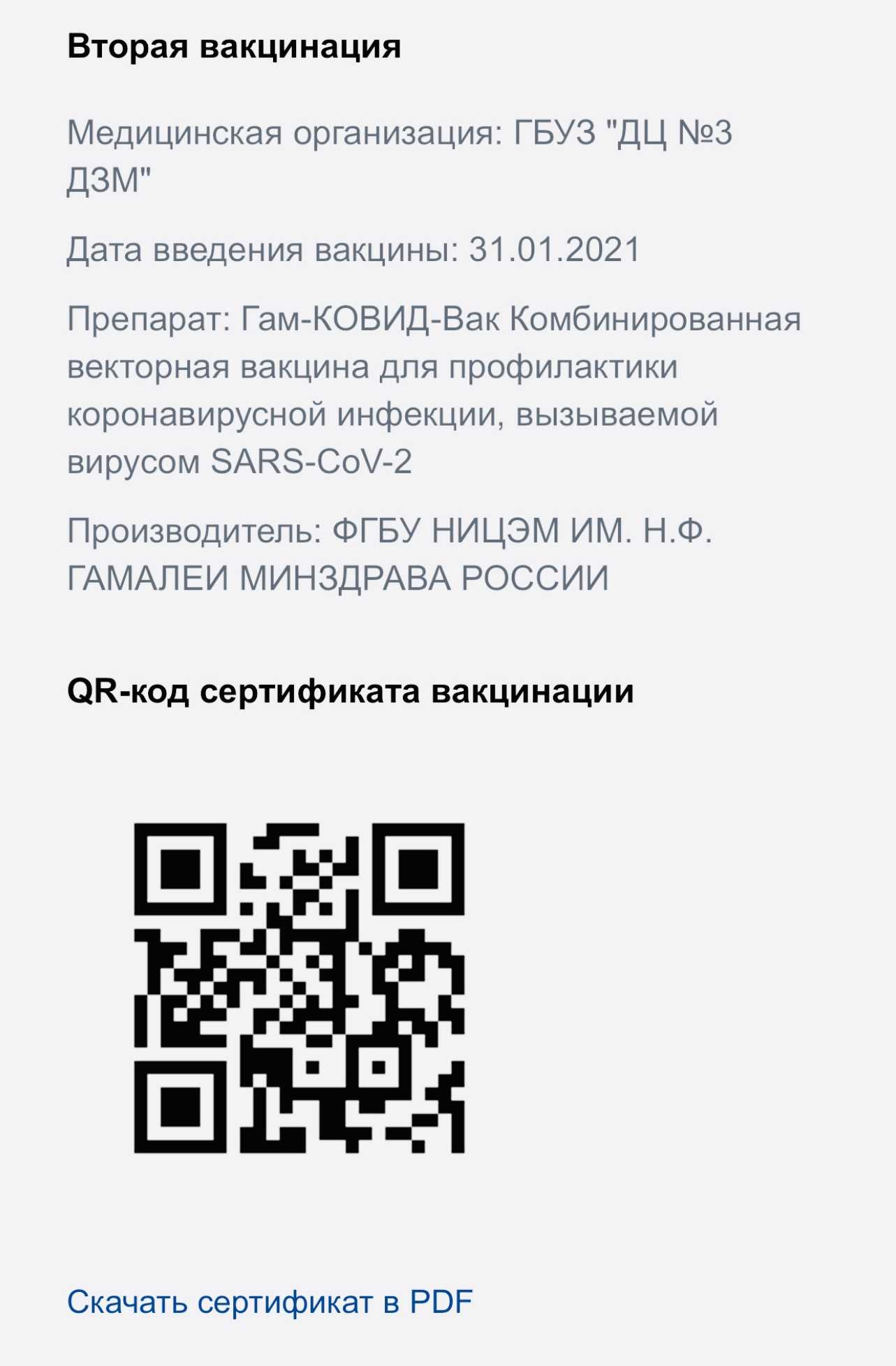 Как получить qr-код, если вы привились, переболели, сдали тест