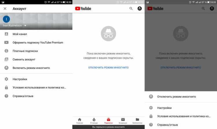 Режим инкогнито в youtube - зачем он нужен и каким образом его использовать - glavnyguru.ru