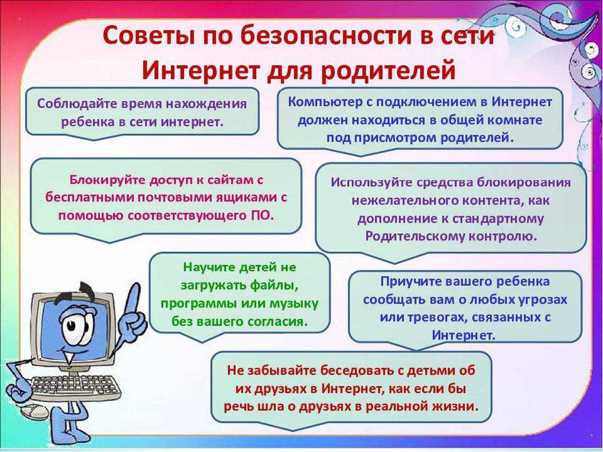 Правила информационной безопасности при использовании сети интернет