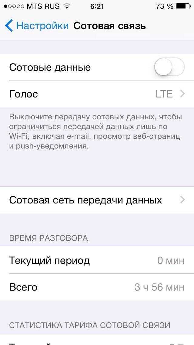 Как быстро настроить lte 4g на айфоне