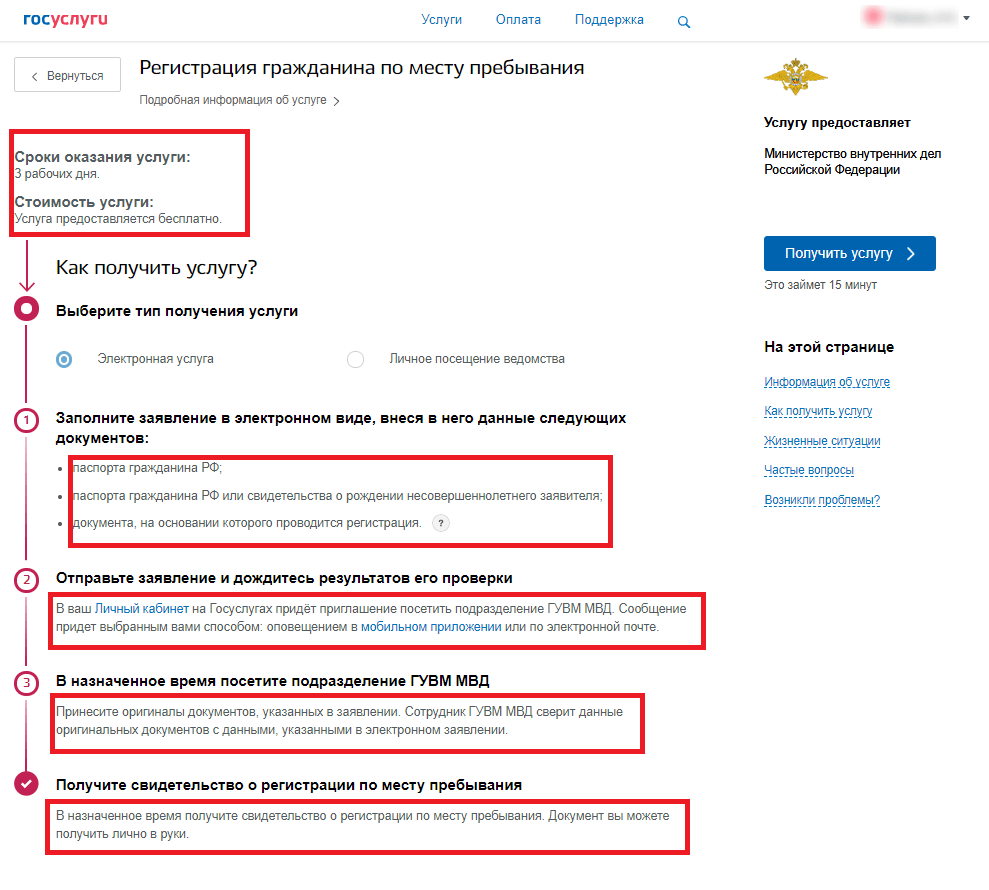 Временная регистрация: как ее сделать и зачем она нужна