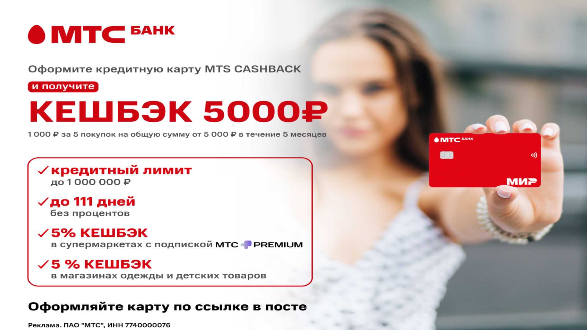 Программа мтс кэшбэк – что это и как работает