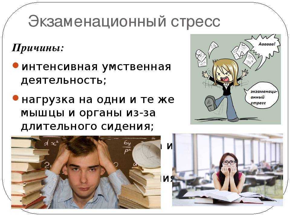 Стресс у подростков и детей накануне егэ и других экзаменов: как распознать и помочь