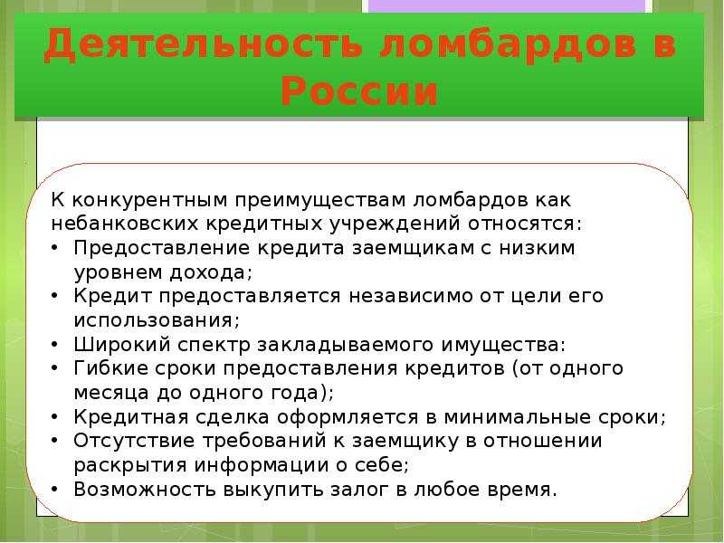 Как взять денег в ломбарде: все аспекты работы этих кредитных организаций
