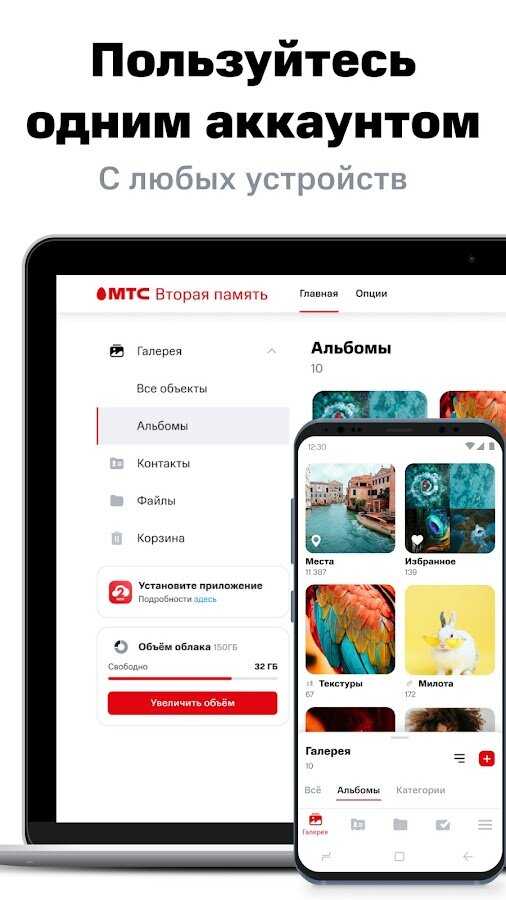 Мтс «вторая память»: как работает, как подключить и отключить