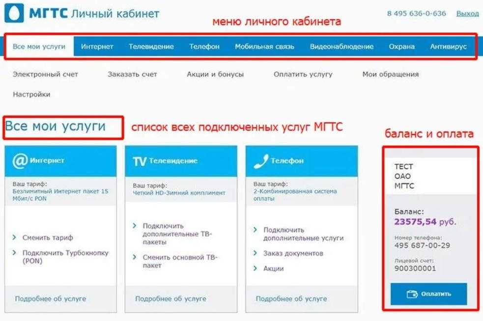 Проверить баланс мгтс на мобильном, домашнем телефоне, интернете и тв – все-симки.ру