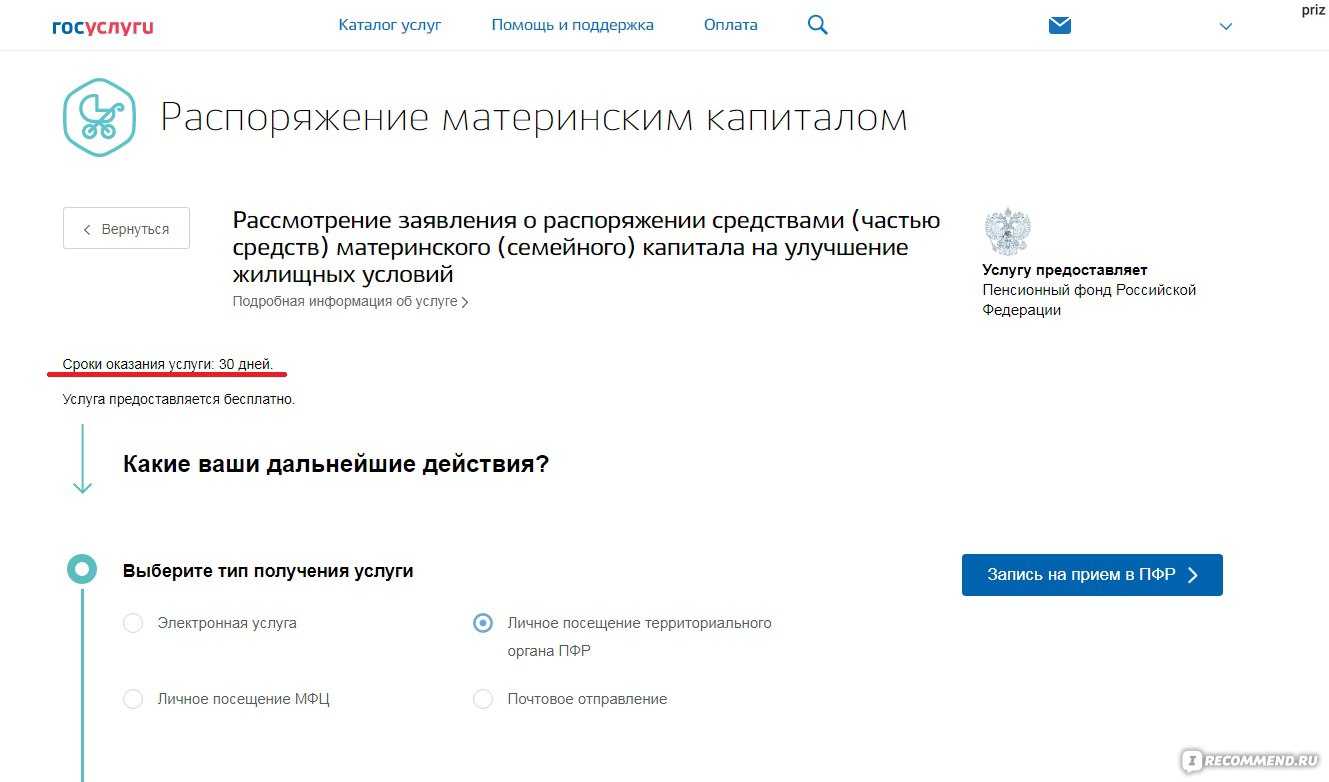 Как получить электронный сертификат на материнский капитал и распечатать его на госуслугах и в личном кабинете пфр | администрация октябрьского сельского поселения крыловского района