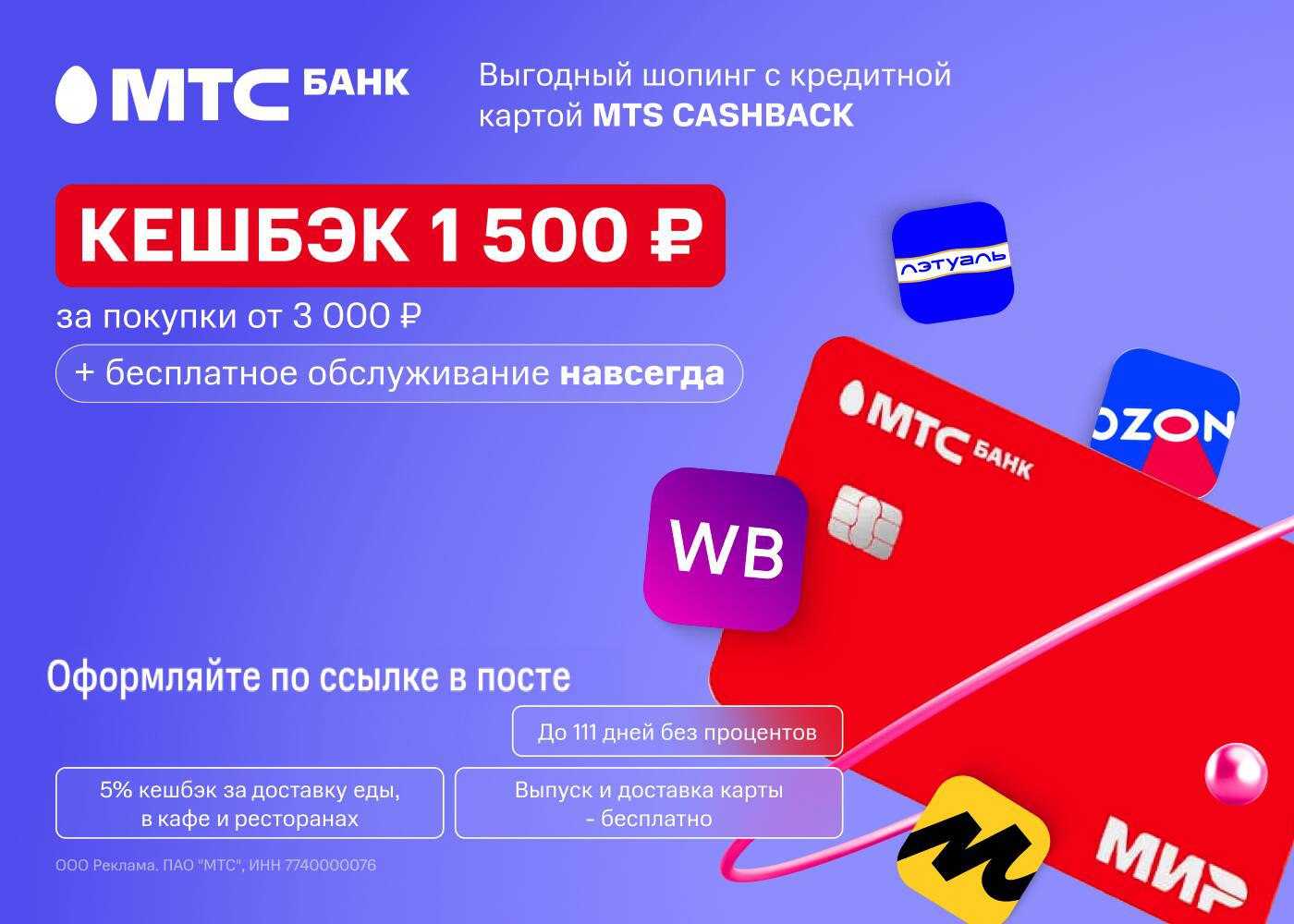 Программа мтс кэшбэк - что это и как работает