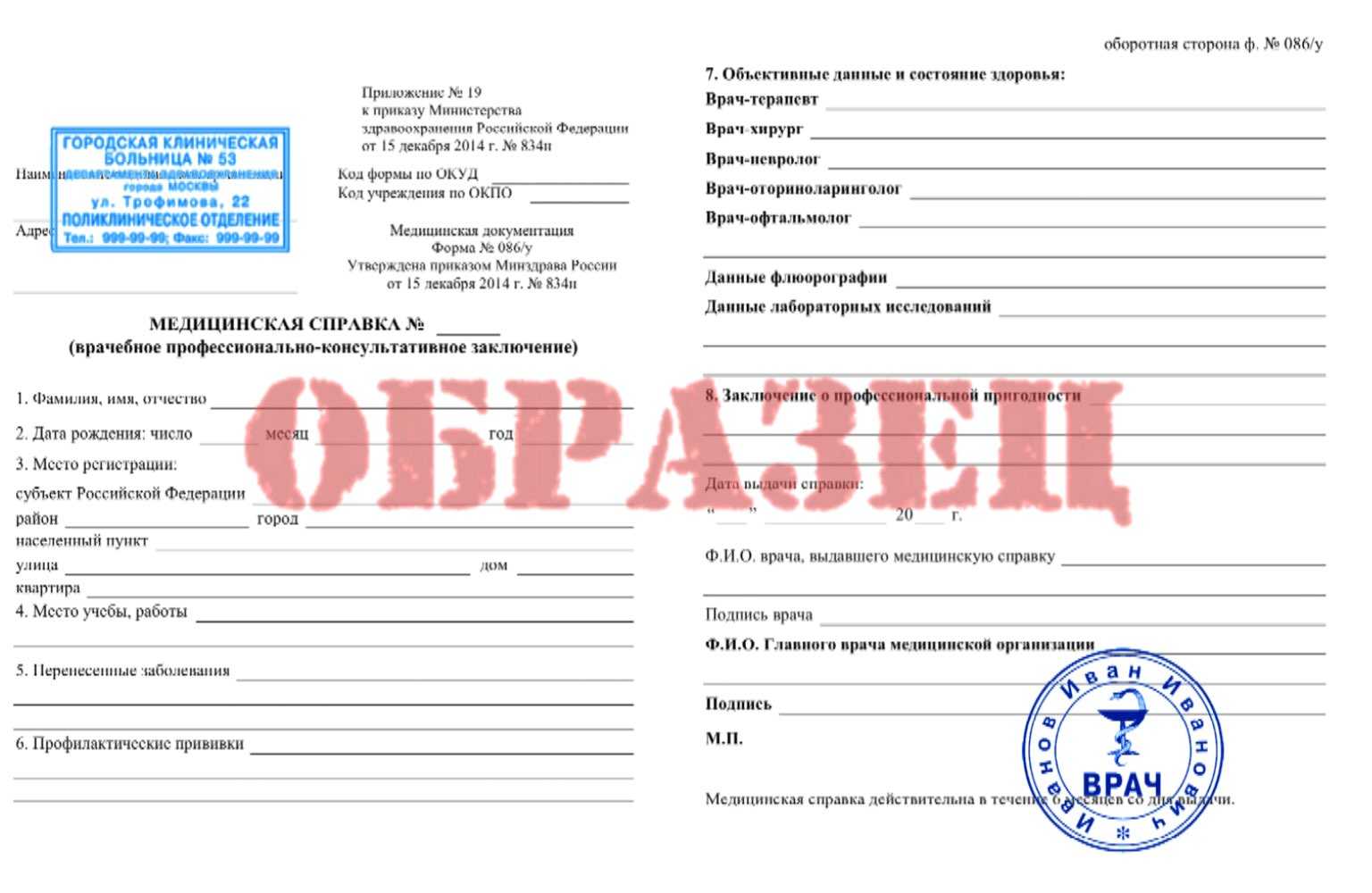 Все о медицинской справке по форме 086у