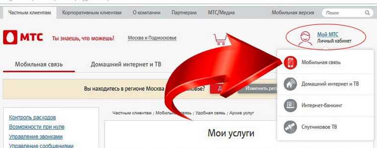 Как отключить подписку мтс премиум