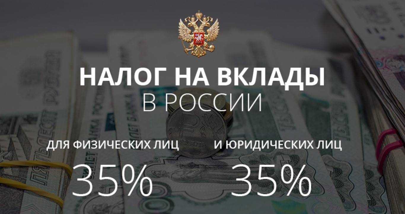 Налоги на доходы по вкладам в 2023 году: нужно ли и как платить, кто должен это делать | банки.ру