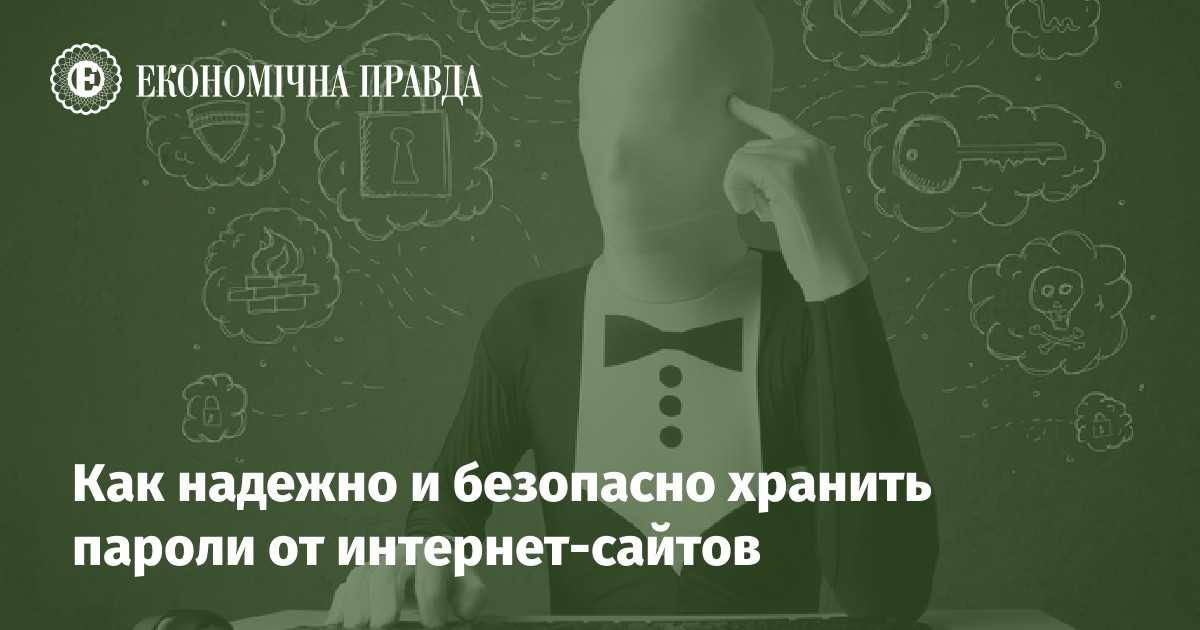 Опасно ли сохранять пароли в браузере? | ichip.ru