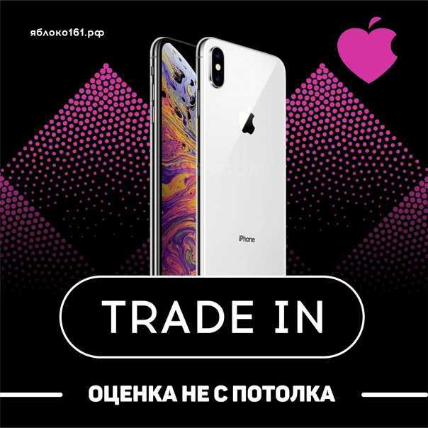 Как поменять старый смартфон на новый по программе трейд-ин