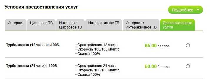 Как продлить трафик на мтс и подключить дополнительный пакет интернета