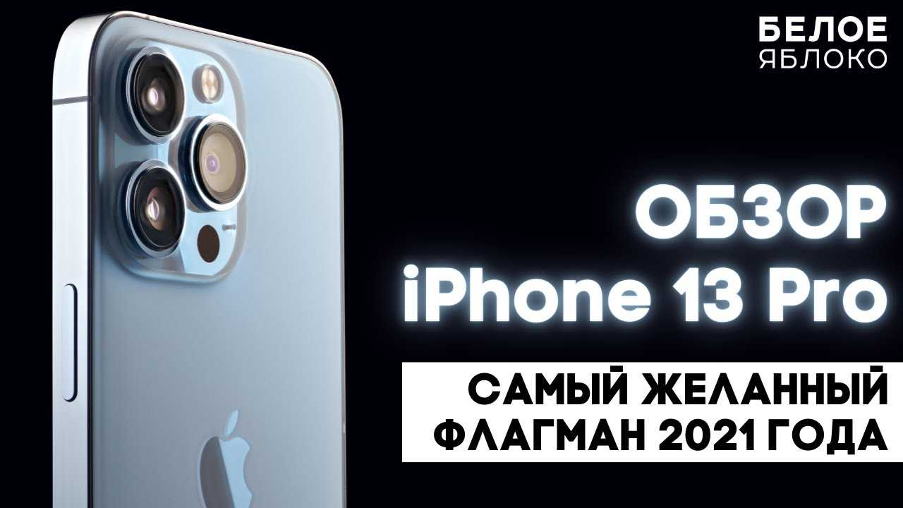Купить iPhone 13, iPhone 13 mini, iPhone 13 Pro и iPhone 13 Pro Max со скидкой в МТС: скидка, кэшбэк, рассрочка, трейд-ин, страховка