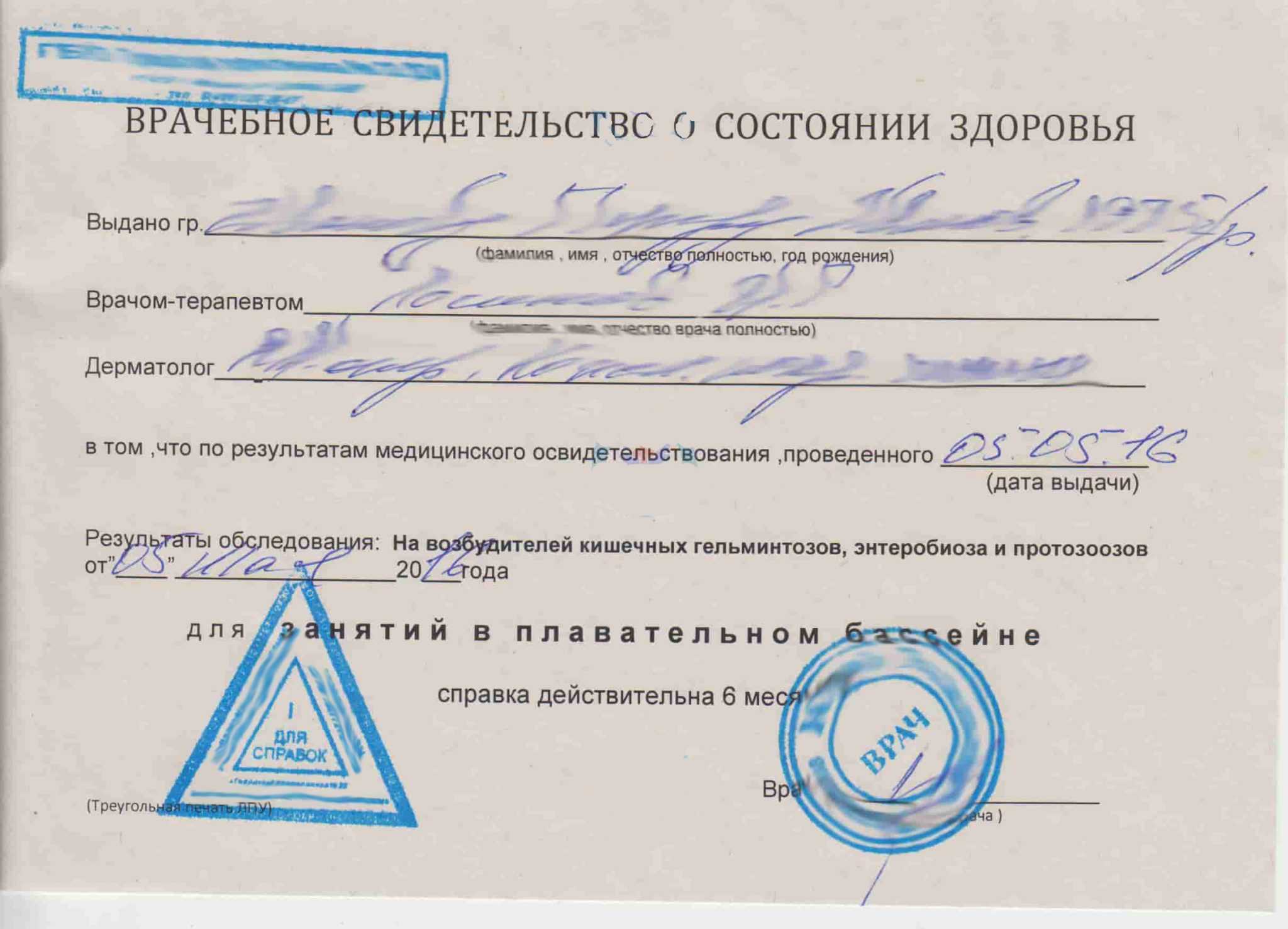 Какая справка нужна ребенку и взрослому для бассейна: какие анализы, сколько действует, где получить