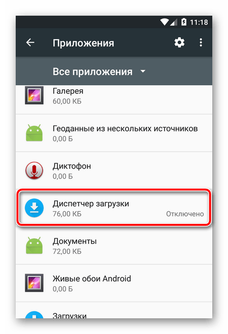 Как исправить ошибку «процесс com.google.process.gapps остановлен»?